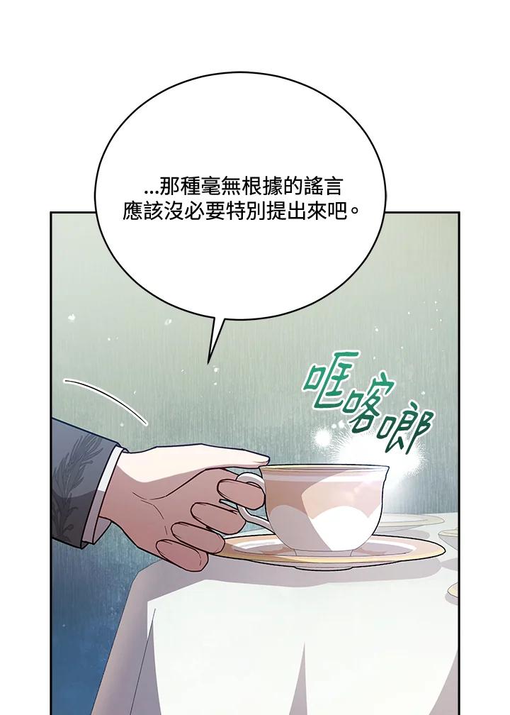 《不可接近的女士》第109话 第8页