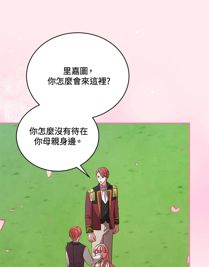 《不可接近的女士》第109话 第62页