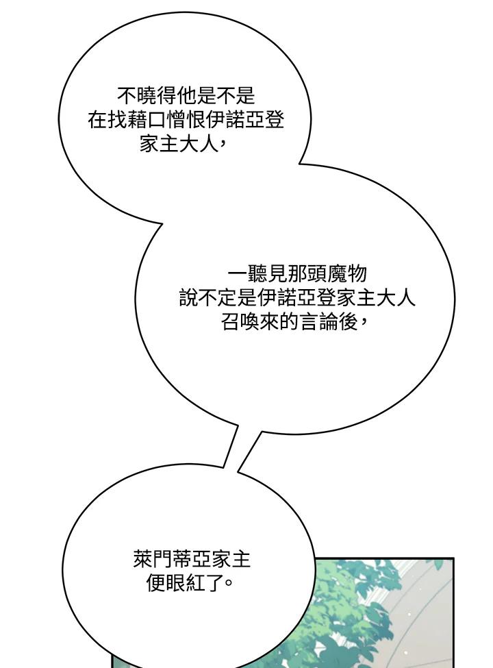 《不可接近的女士》第109话 第20页