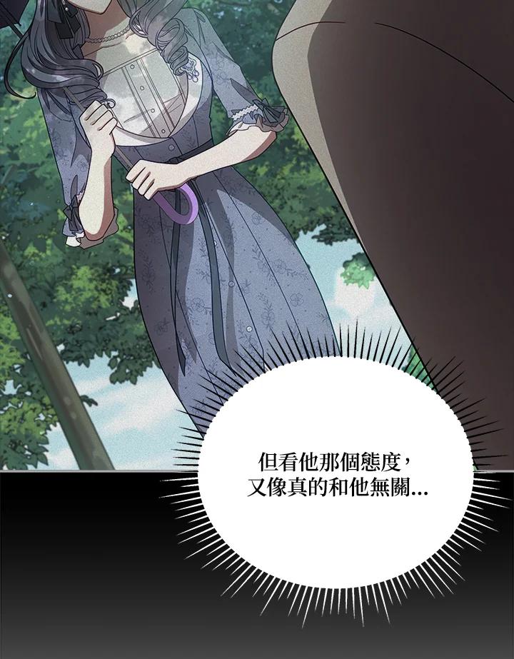 《不可接近的女士》第109话 第39页