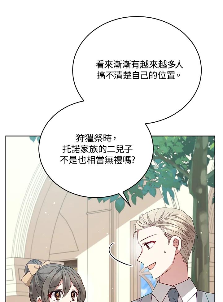《不可接近的女士》第109话 第14页