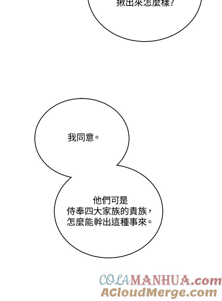 《不可接近的女士》第109话 第13页