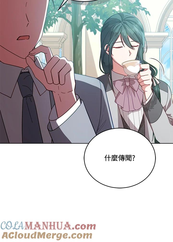 《不可接近的女士》第109话 第5页