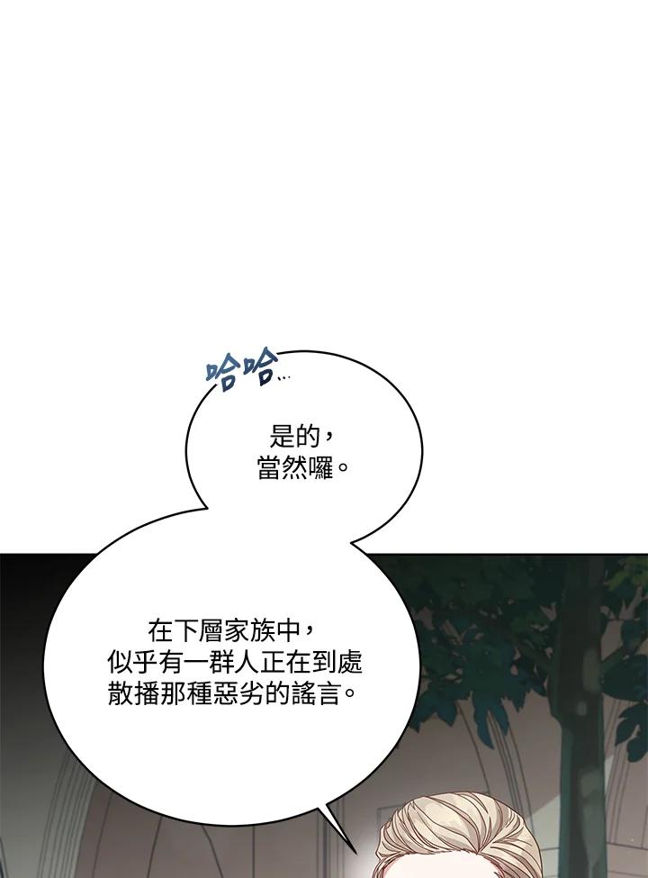 《不可接近的女士》第109话 第11页