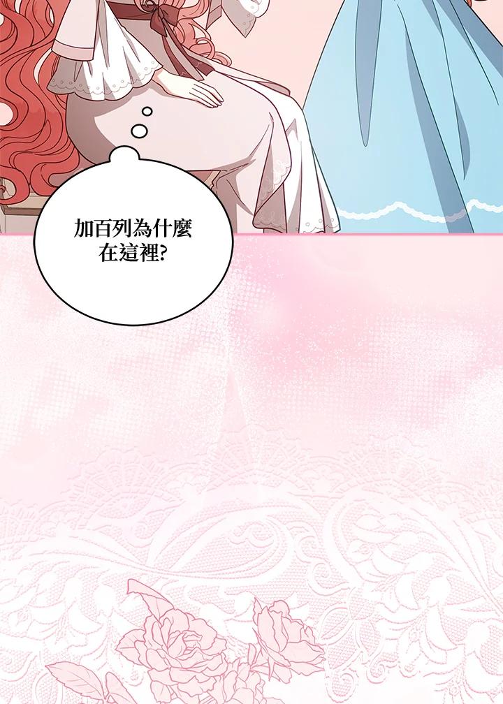 《不可接近的女士》第109话 第78页
