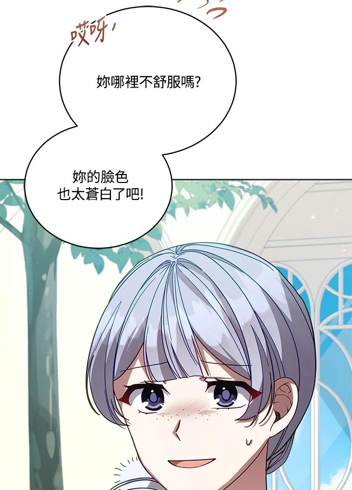 《不可接近的女士》第109话 第26页