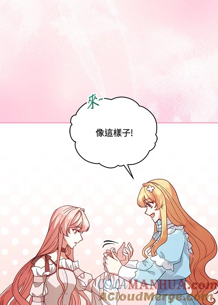 《不可接近的女士》第109话 第77页