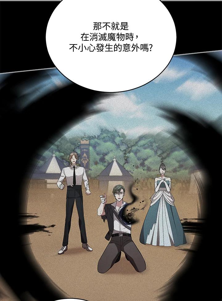 《不可接近的女士》第109话 第18页