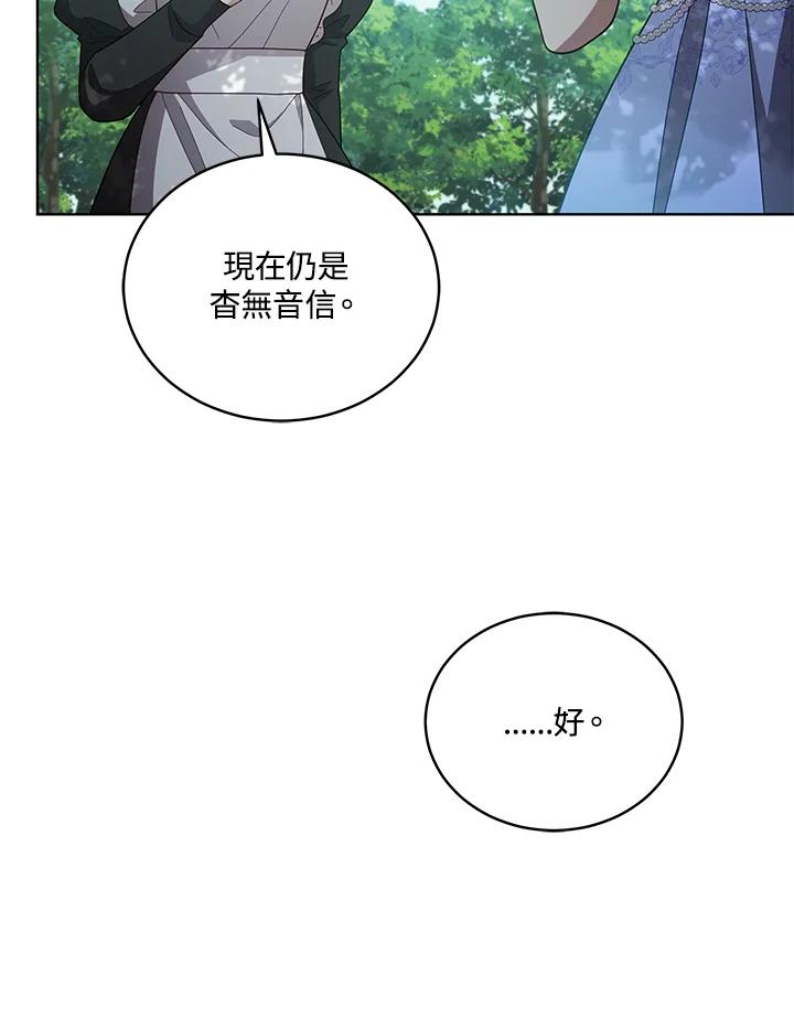 《不可接近的女士》第109话 第35页