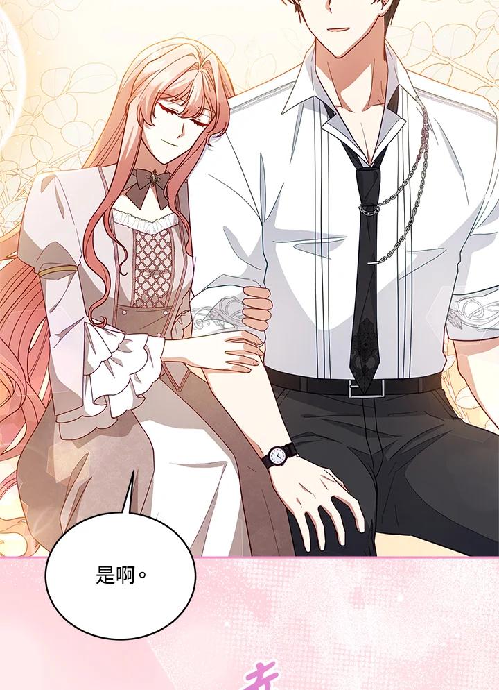 《不可接近的女士》第109话 第94页