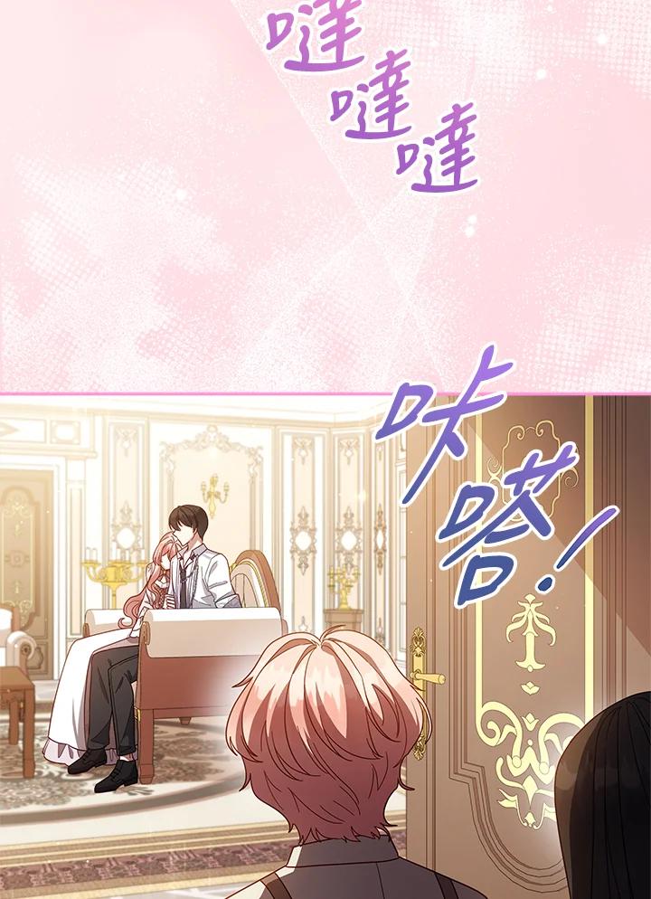 《不可接近的女士》第109话 第95页