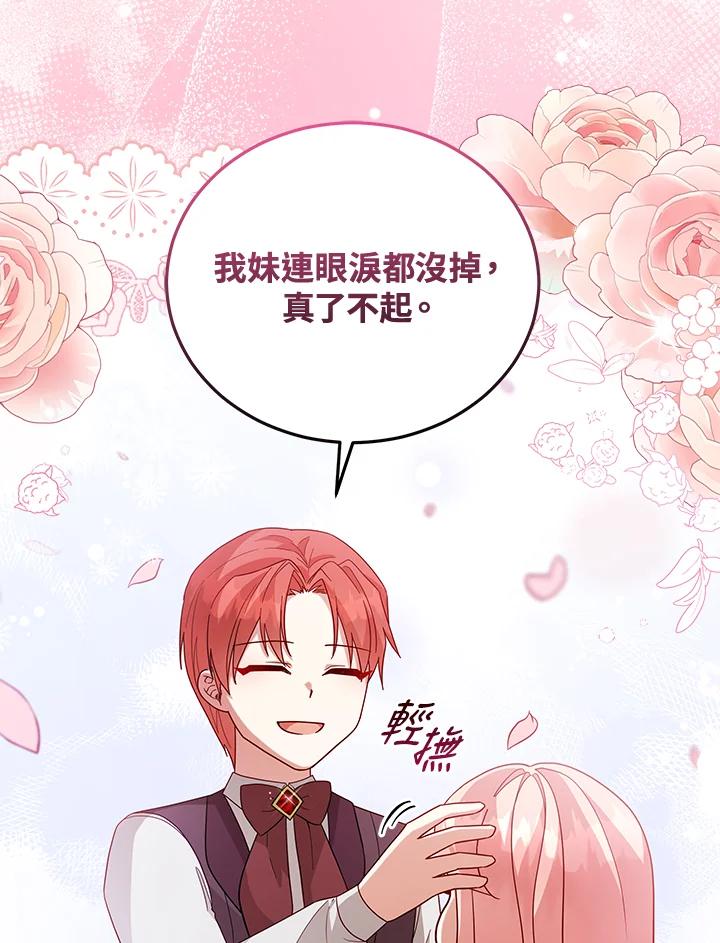 《不可接近的女士》第109话 第60页