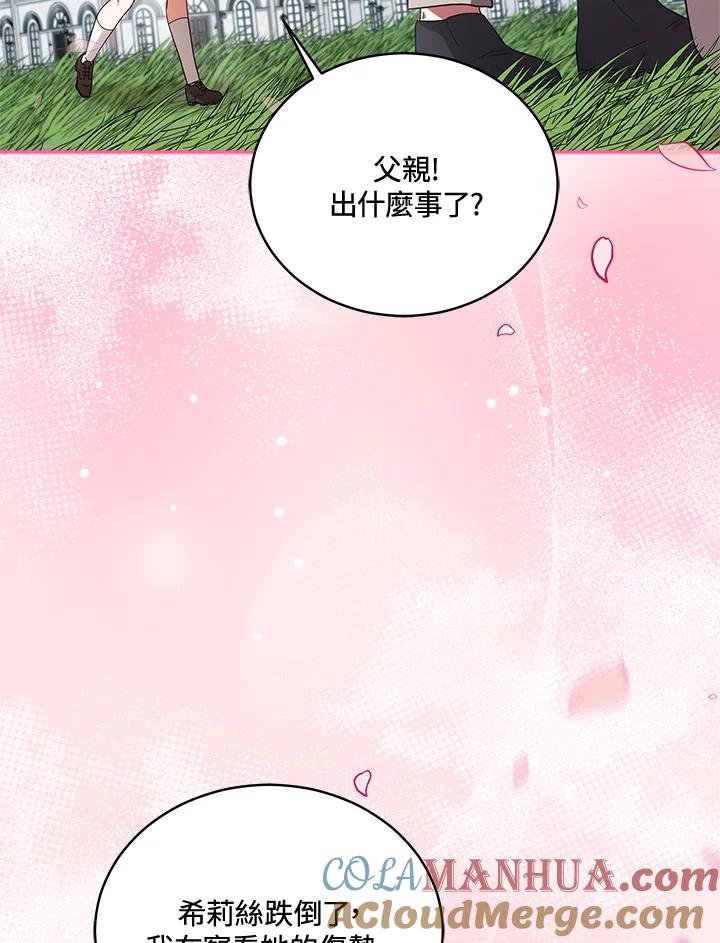 《不可接近的女士》第109话 第57页