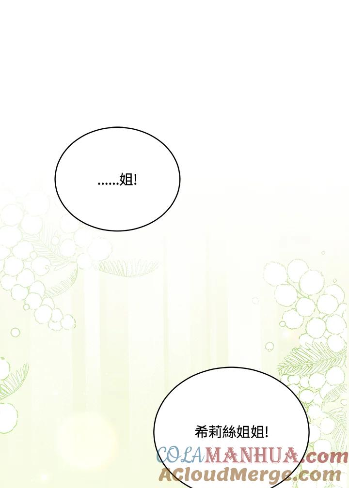 《不可接近的女士》第109话 第73页
