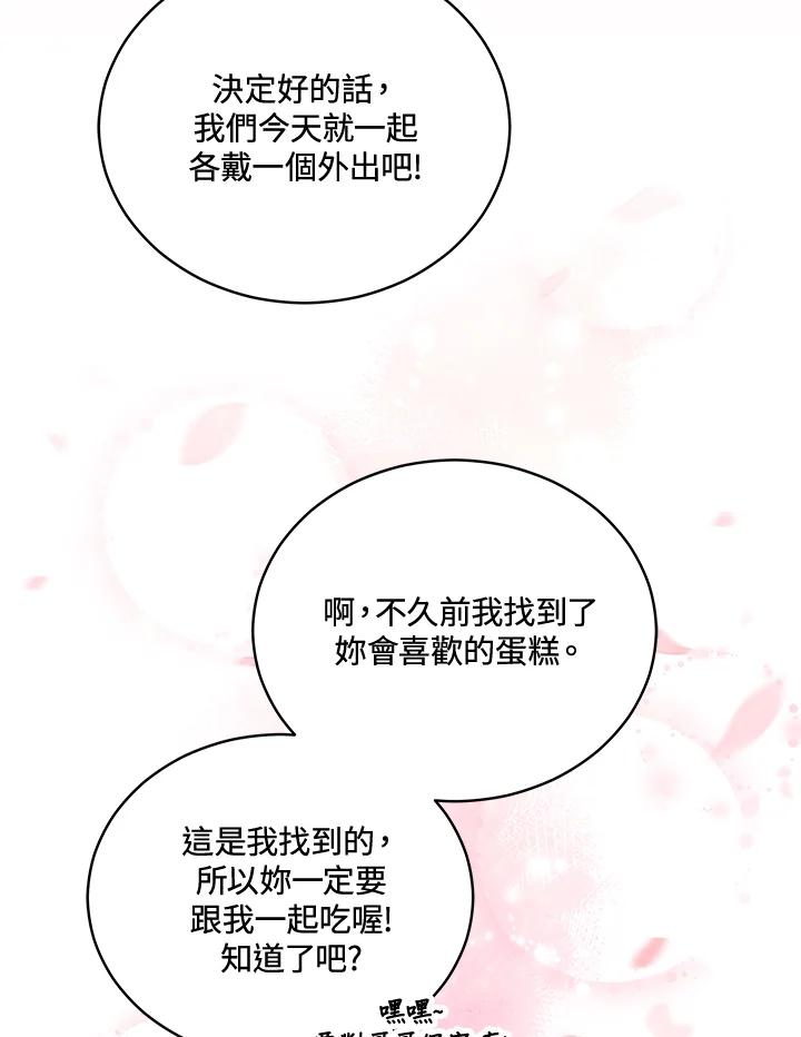 《不可接近的女士》第109话 第83页
