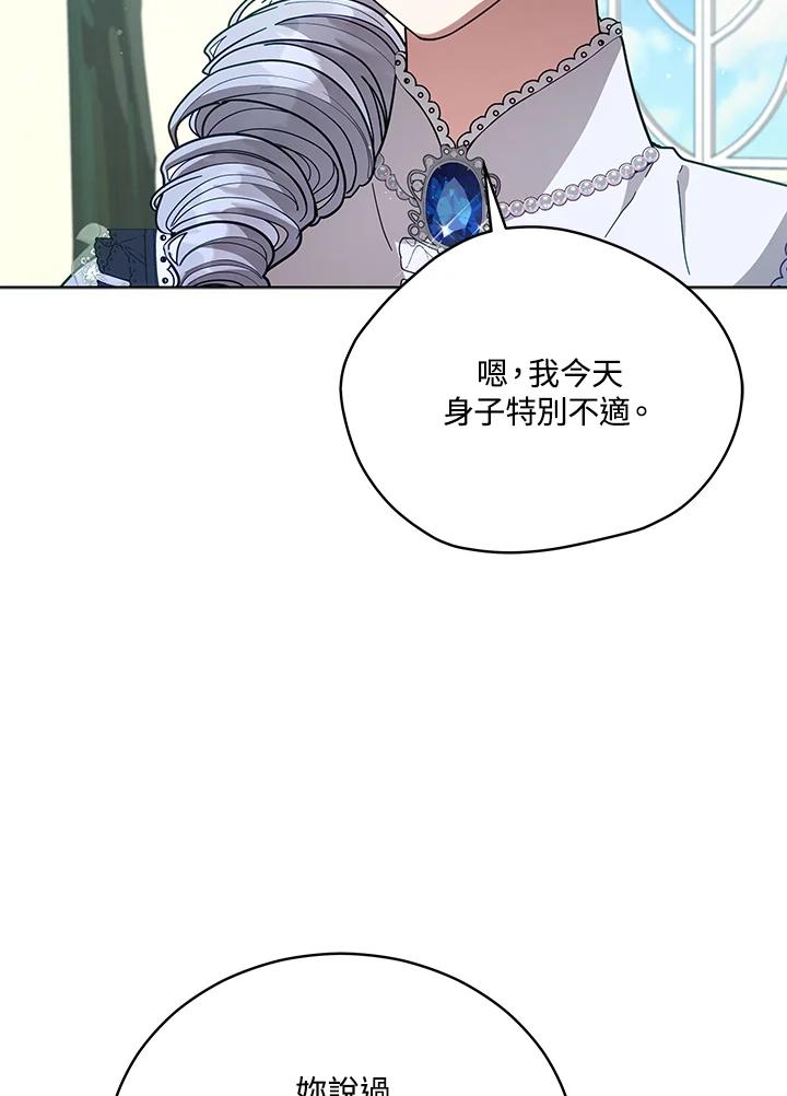 《不可接近的女士》第109话 第27页