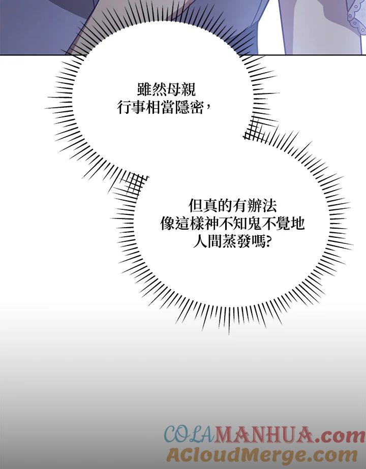《不可接近的女士》第109话 第37页