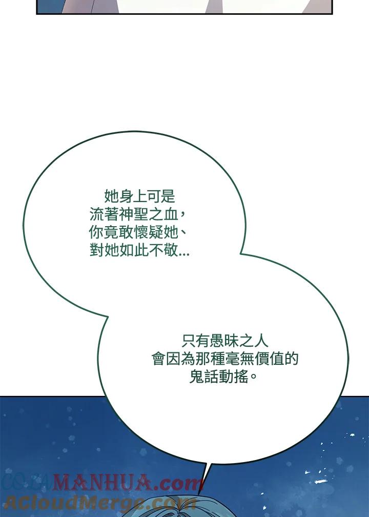 《不可接近的女士》第109话 第9页