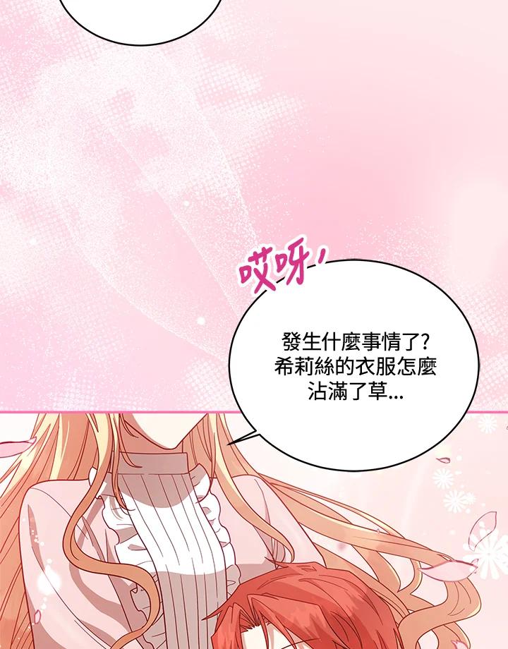 《不可接近的女士》第109话 第66页