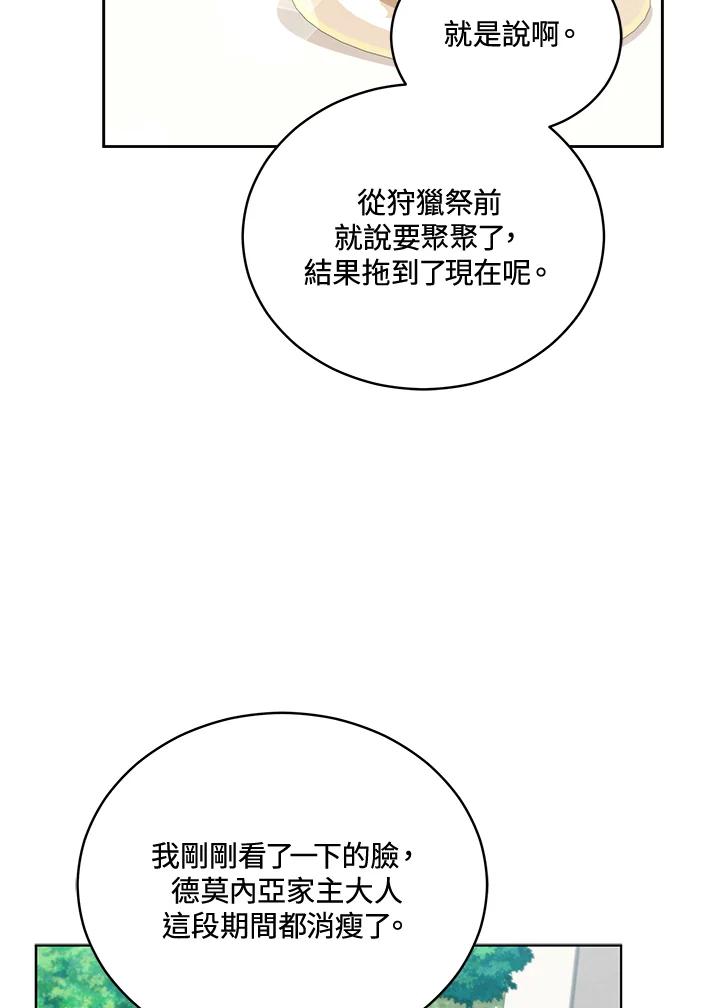 《不可接近的女士》第109话 第2页