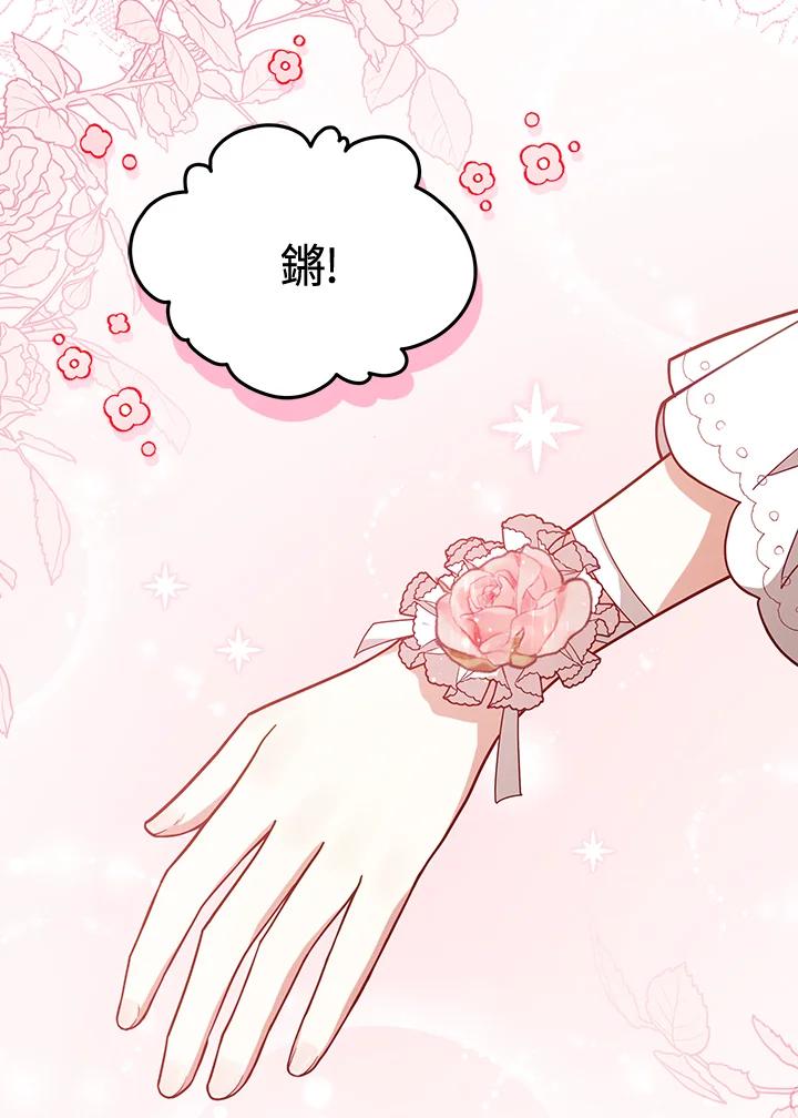 《不可接近的女士》第109话 第79页