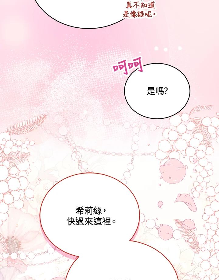 《不可接近的女士》第109话 第68页