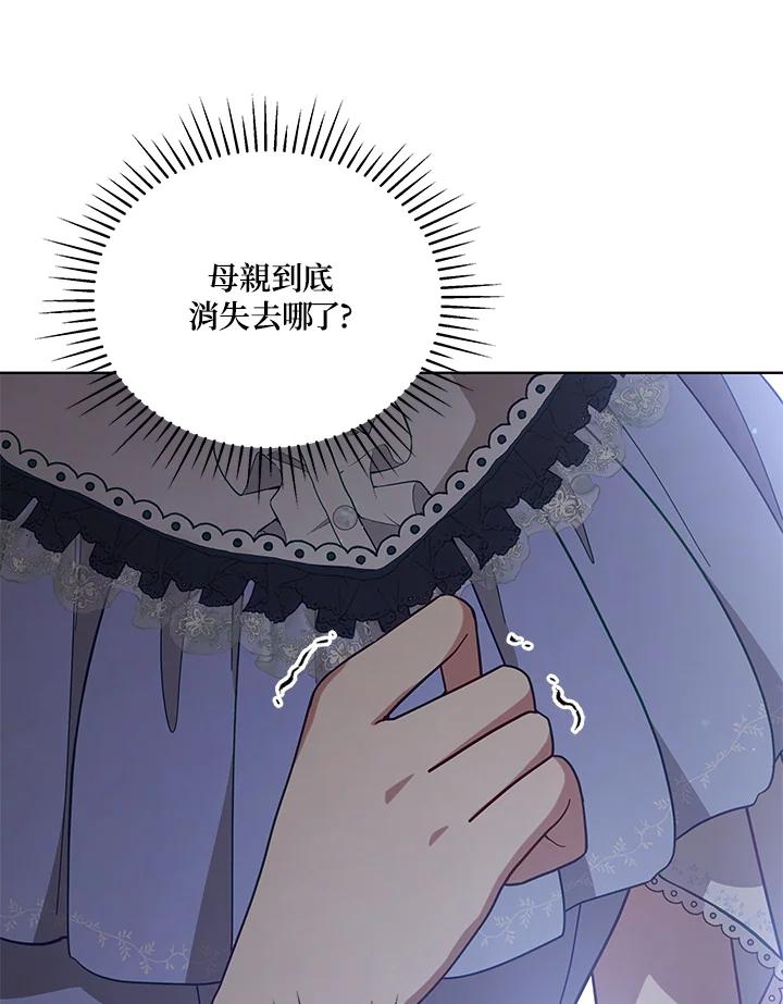 《不可接近的女士》第109话 第36页