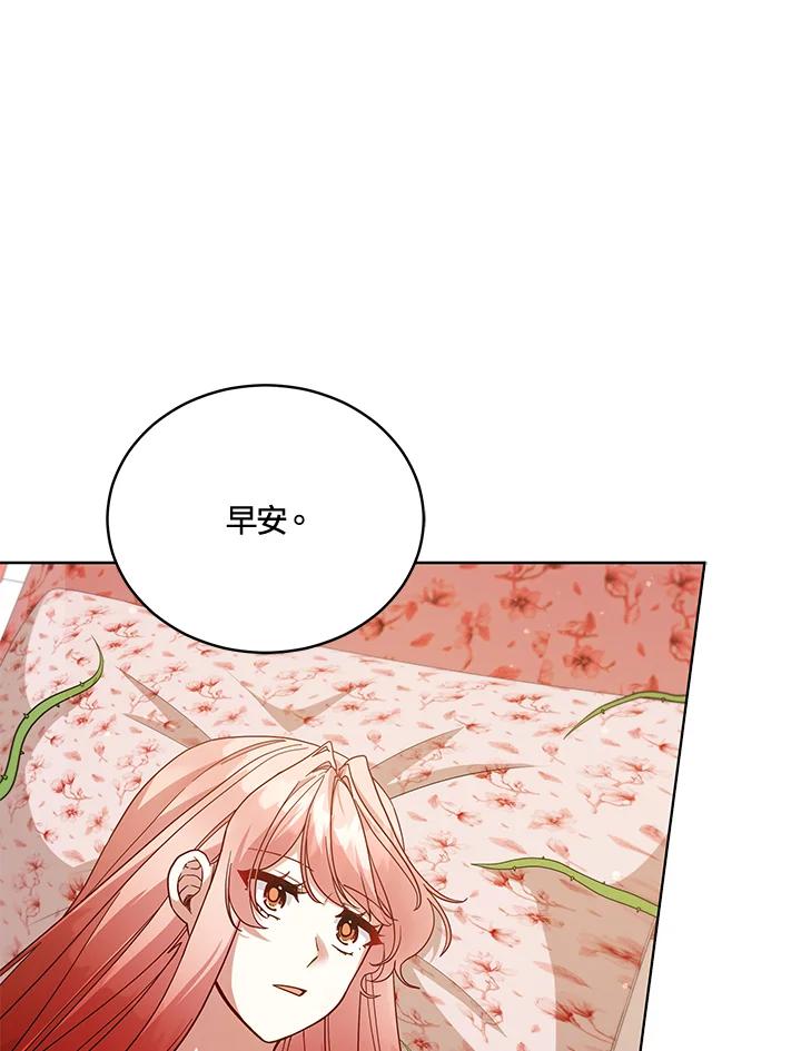 《不可接近的女士》第109话 第104页