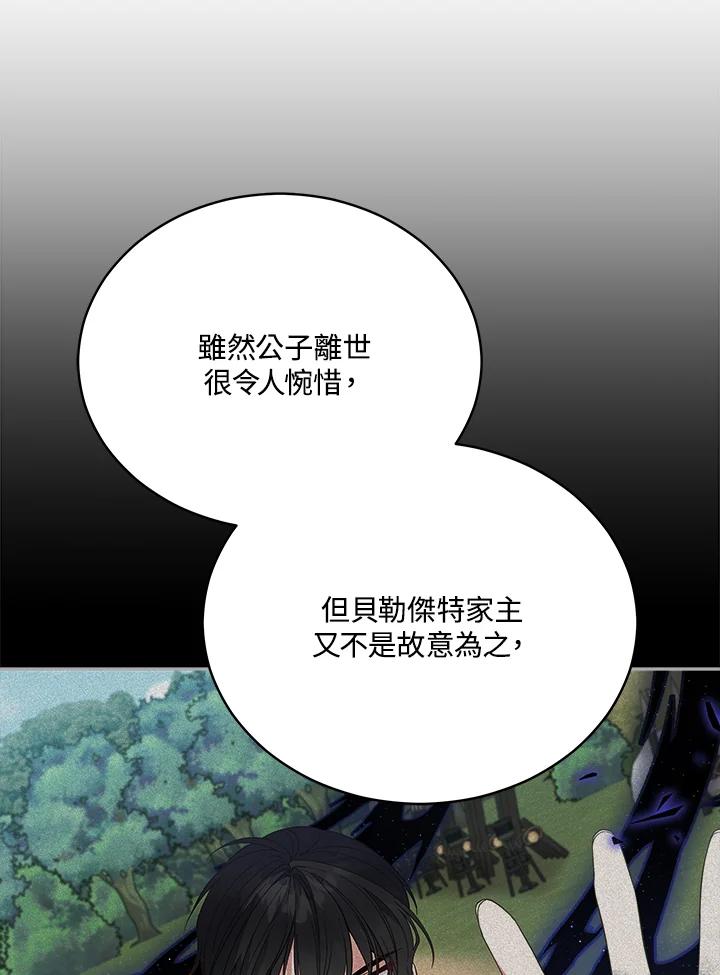 《不可接近的女士》第109话 第16页