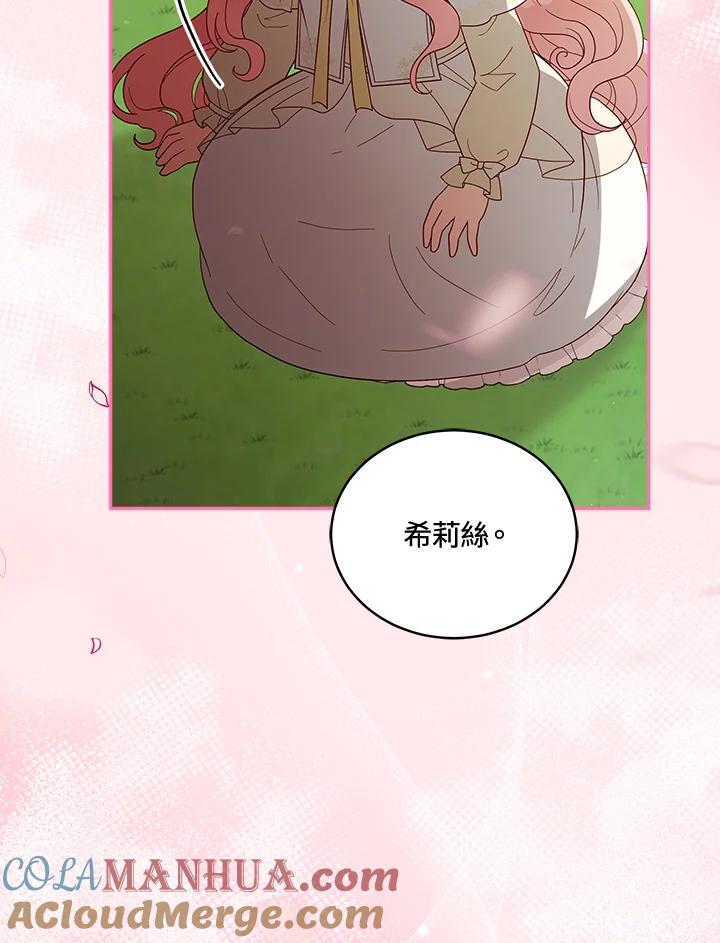 《不可接近的女士》第109话 第53页