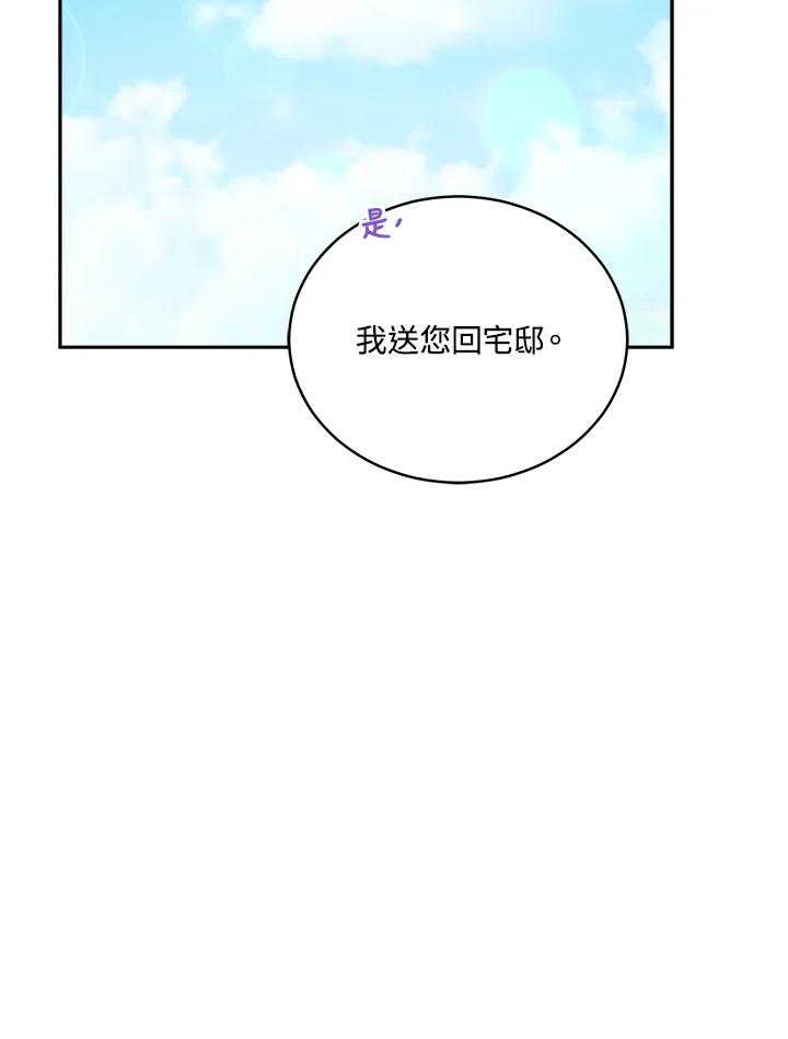《不可接近的女士》第109话 第43页