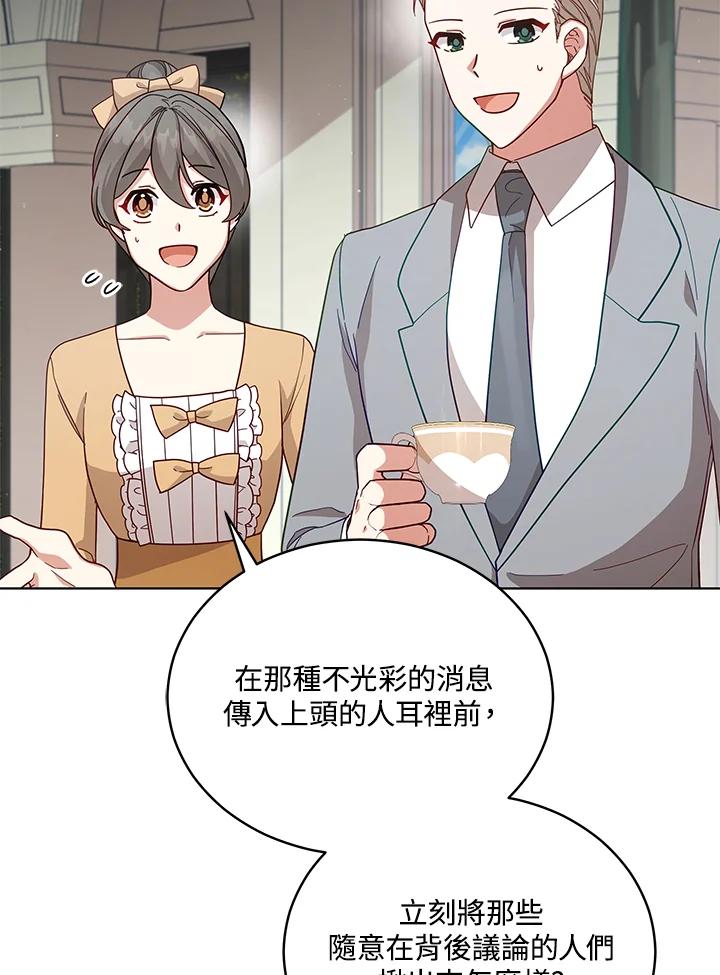 《不可接近的女士》第109话 第12页