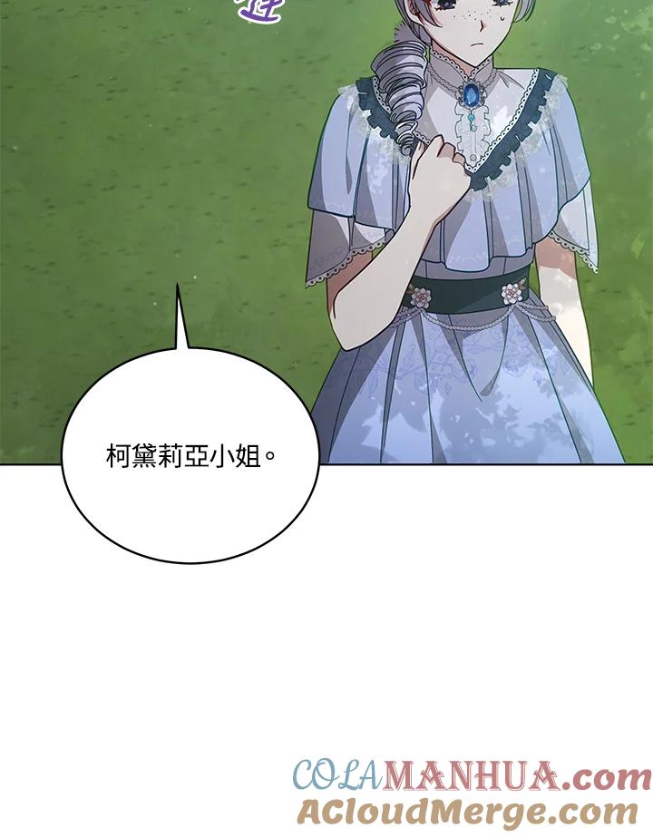 《不可接近的女士》第109话 第33页