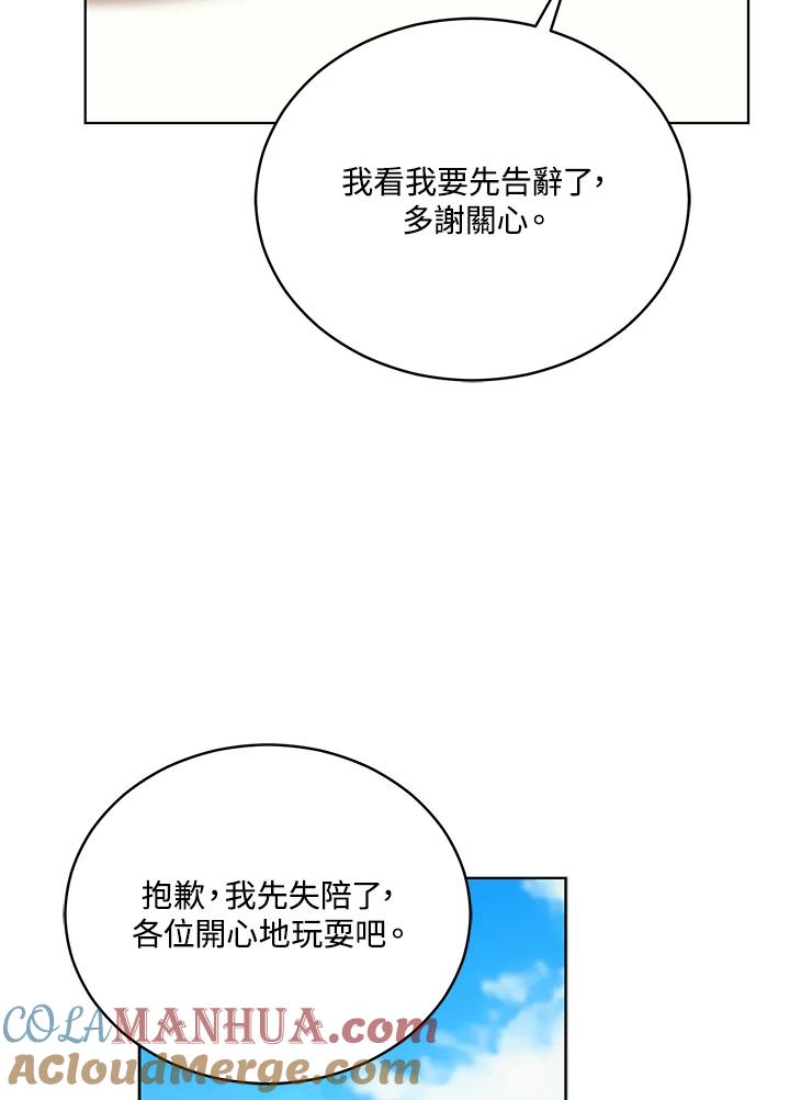 《不可接近的女士》第109话 第29页