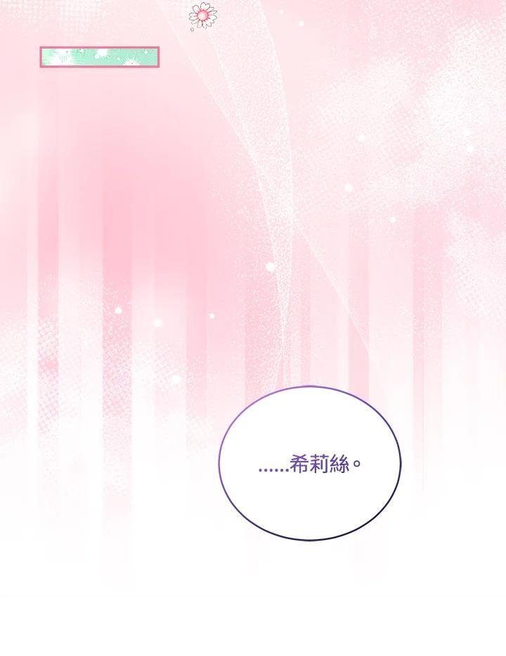 《不可接近的女士》第109话 第88页