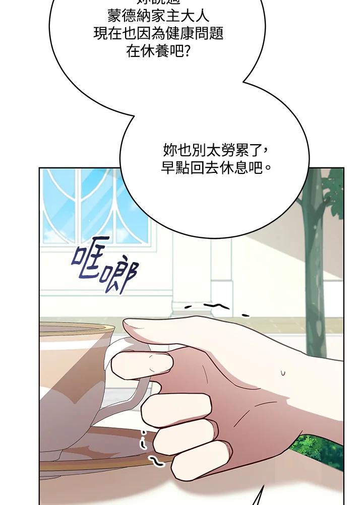《不可接近的女士》第109话 第28页