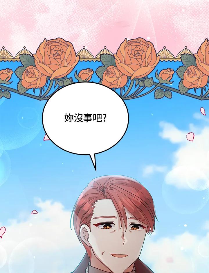 《不可接近的女士》第109话 第54页