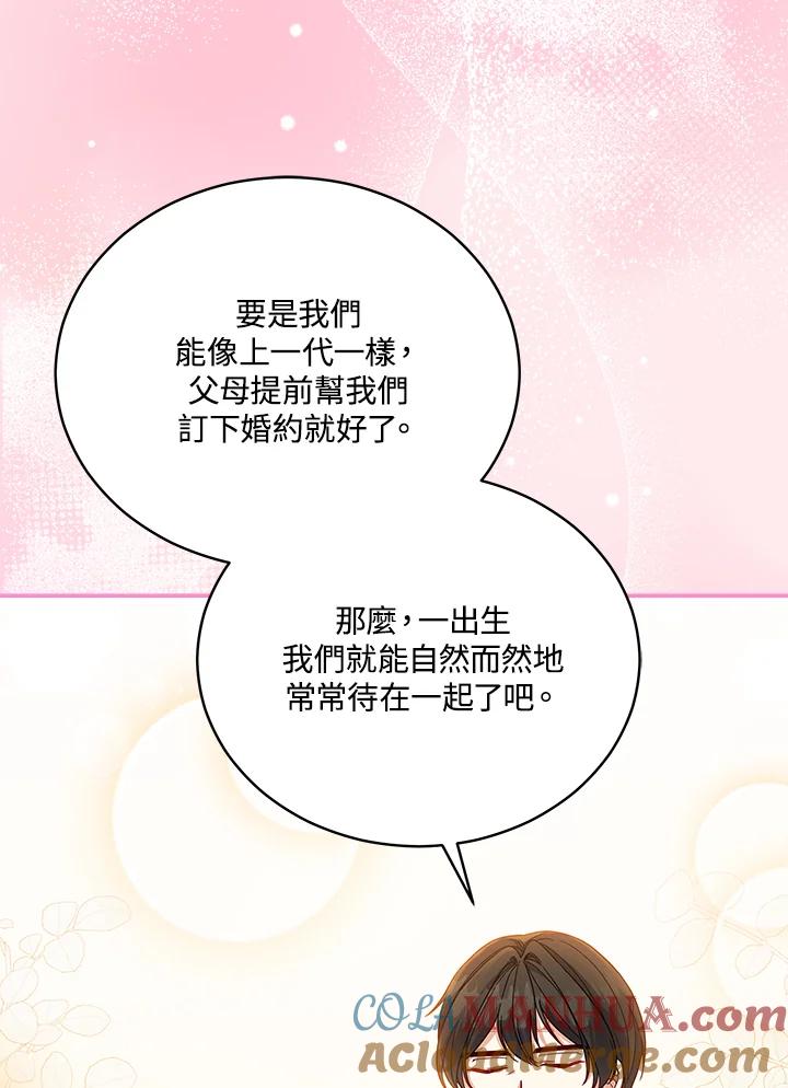 《不可接近的女士》第109话 第93页