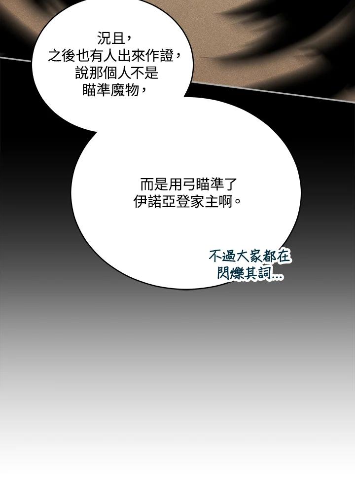 《不可接近的女士》第109话 第19页