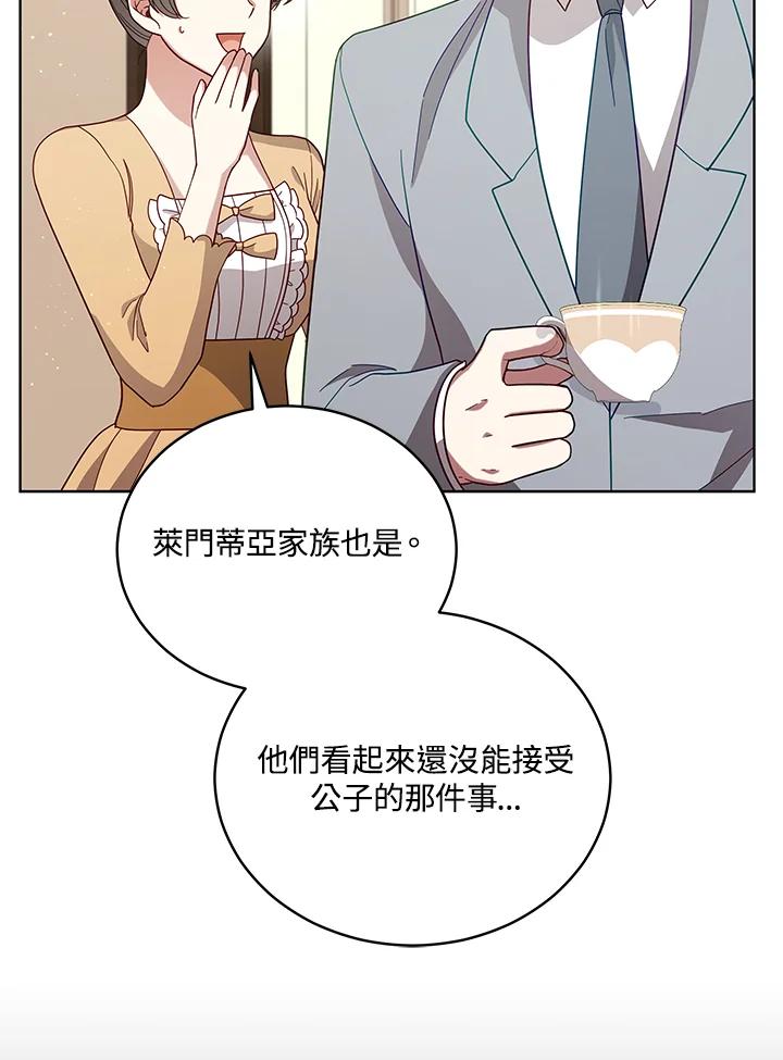 《不可接近的女士》第109话 第15页