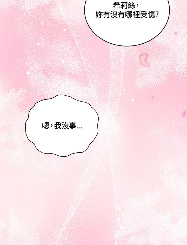 《不可接近的女士》第109话 第59页