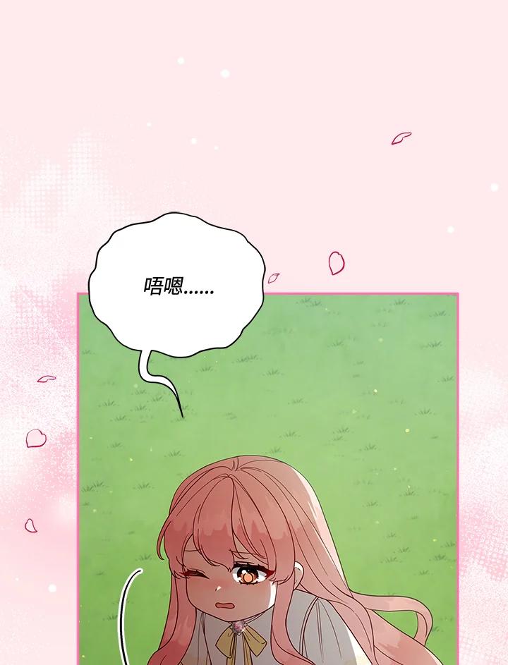 《不可接近的女士》第109话 第52页