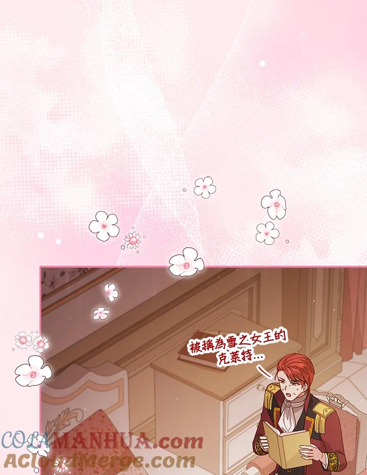 《不可接近的女士》第109话 第85页