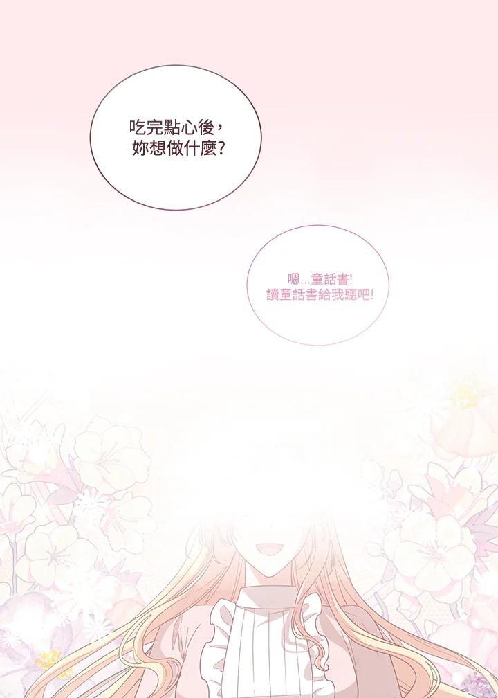 《不可接近的女士》第109话 第71页