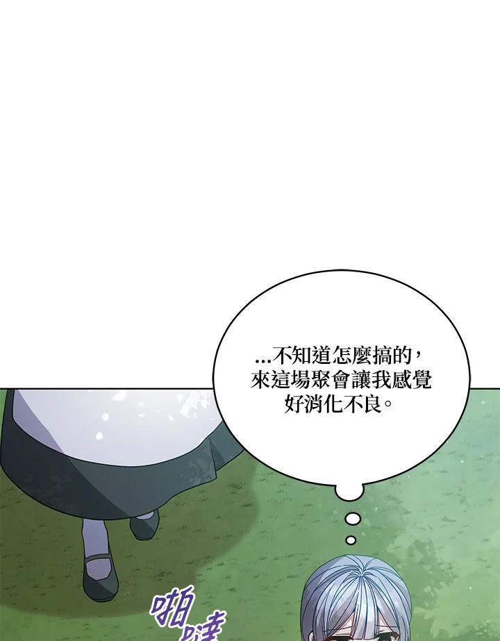 《不可接近的女士》第109话 第32页