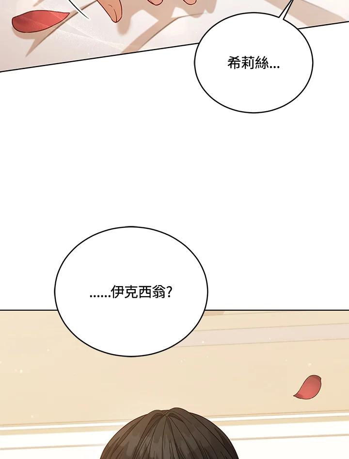 《不可接近的女士》第109话 第102页