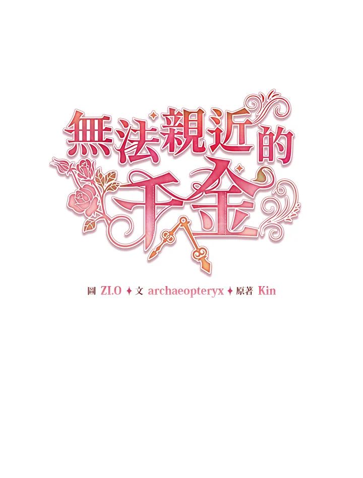 《不可接近的女士》第109话 第44页