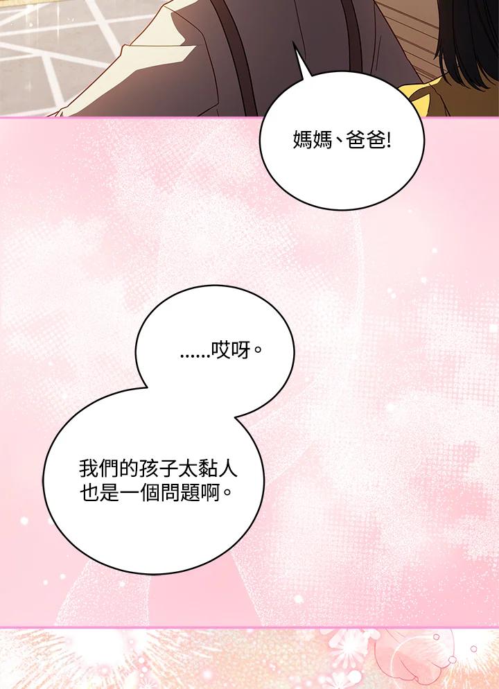 《不可接近的女士》第109话 第96页