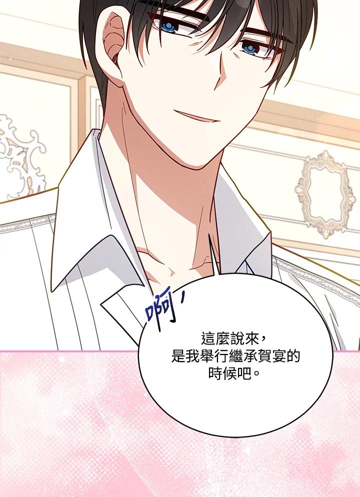 《不可接近的女士》第109话 第92页