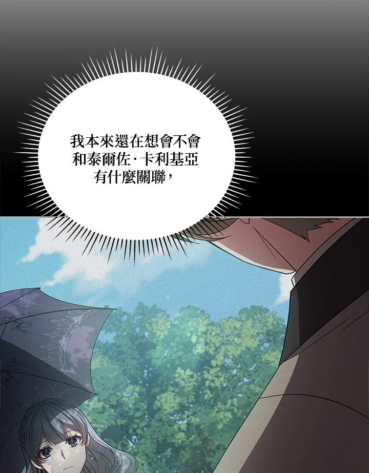 《不可接近的女士》第109话 第38页